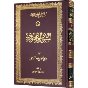 Mesnevi-İ Nuriye (Büyük Boy-Arapça)