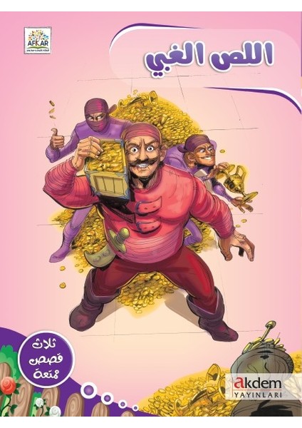 El Lisuul Gabiyy Arapça - Faten Abu Allabn