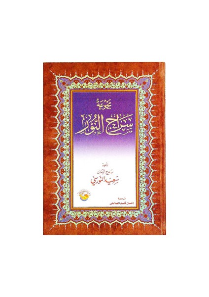 Sıraç En Nur (Büyük Boy-Arapça)