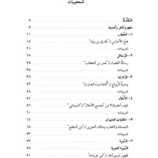 Funun En-Nesr El-‘arabî ‘abra’l-Usûr (The Art Of Arabic Prose Through The Ages) - Rajab Abdelwahhab - Aber Rateb Elfeky