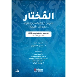 Akdem Yayınları El - Muhtar