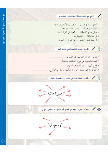 Miftahu'l Arabiyye B1 - Konuşma ve Dinleme indirimleri