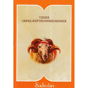 Kurban Ibadeti - Rusça Cep Boy - Hüseyin Okur