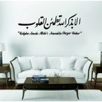 Dekor Treni Kalpler Ancak Allah'ı Anmak ile Huzur Bulur Ayeti Arapça Ahşap Duvar Dekoru 120 x 50 cm