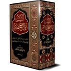 Et-Tefsîru’l-Vadıhu’l-Müyesser