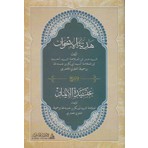 Hediyyetül-Ihvan Bi Şerhi Akidetil-Iman