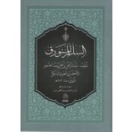 Es-Süllemül-Münevrak