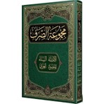  Sarf Kitabı (Yeni Dizgi - Tahkikli)