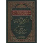  Muinül-Müfti Ala Cevabil-Müstefti