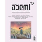 Acemi Dergisi Acemi Edebiyat ve Sanat Dergisi Sayı 78