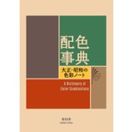TeknoKapsül A Dictionary Of Color Combinations
