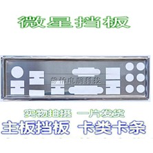 Tialating Io I/o Kalkanı Arka Plaka Arka Plaka Blende Braketi Msı B85-G43 Gamıng Z97-G43 Gamıng (Yurt Dışından)