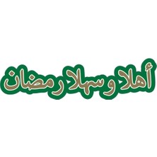 Kidspartim Arapça Ehlen ve Sehlen Banner 98X20 cm