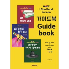 Bigdesk Vay! Korece Okuyabiliyorum Rehber Kitap : Nasıl Öğretileceği ve Ne Öğrenileceği Hikaye Hikaye Düzenlenir. (Yurt Dışından)