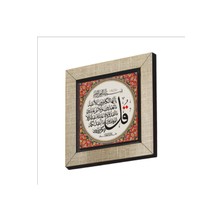 Sadrazam Kafirun Suresi Baskılı Mdf MAGNETKH-116BUZDOLABI Süsü