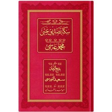 Orta Boy Sikke-i Tasdik-i Gaybi Mecmuası (Ciltli) - Bediüzzaman Said Nursi