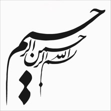 Stencil Sarayi Boyama Şablon Besmele - 8144