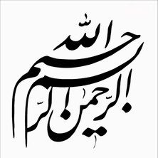 Stencil Sarayi Boyama Şablon Besmele - 8155