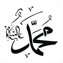 Stencil Sarayi Boyama Şablon Muhammed - 4524