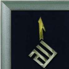 e38 EL İŞÇİLİĞİ ALLAH LAFZI FİLOGRAFİ TABLO - 5922