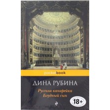 Russkaja Kanarejka. Bludnyj Syn/   SAYFA:480