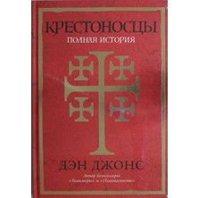 Krestonoscy: Polnaja Istorija/   SAYFA:552