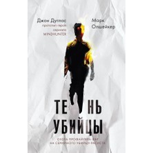 Tenʹ Ubijcy. Ohota Profajlera Fbr Na Serijnogo Ubijcu-Rasista/   SAYFA:352