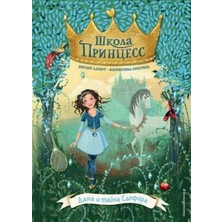 Dana I Tajna Sapfira (Vypusk 2)/   SAYFA:112