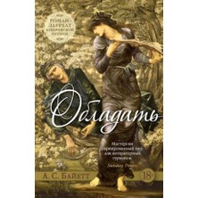 Obladatʹ/   SAYFA:800