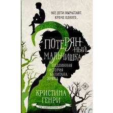 Poterjannyj Malʹčiška. Podlinnaja Istorija Kapitana Krjuka/   SAYFA:320