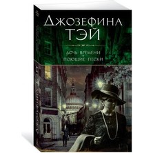 Doch' Vremeni. Poyushchiye Peski
/   SAYFA:448