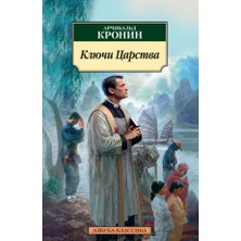 Ključi Carstva/   SAYFA:448