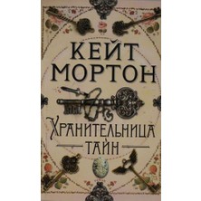 Hranitelʹnica Tajn (Mjagk/obl.)/   SAYFA:512