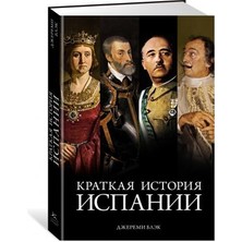 Kratkaya Istoriya Ispanii
/   SAYFA:320