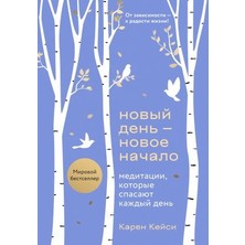 Novyj Denʹ - Novoe Načalo. Meditacii, Kotorye Spasajut Každyj Denʹ/   SAYFA:416