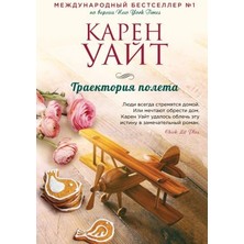 Traektorija Poleta/   SAYFA:576