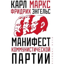 Manifest Kommunističeskoj Partii/   Sayfa:96