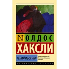 Genij I Boginja (Novyj Perevod)/   SAYFA:160