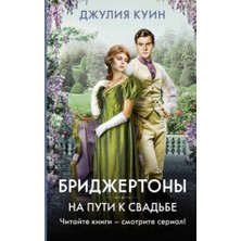 Na Puti K Svadʹbe/   SAYFA:320