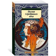 Poèzija Serebrjanogo Veka/   SAYFA:416