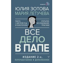 Vse Delo V Pape. Rabota S Figuroj Otca V Psihoterapii. Issledovanija, Otkrytija, Praktiki. Izdanie 2-E, Pererabotannoe I Dopolnennoe/   SAYFA:448