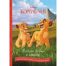 Vesëlye Denʹki V Savanne/   Sayfa:64