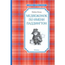 Medvezhonok Po Imeni Paddington
/   SAYFA:160