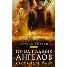 Orudija Smerti. Gorod Padših Angelov/   SAYFA:480