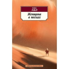 Ženŝina V Peskah/   SAYFA:224