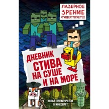 Dnevnik Stiva. Kniga 10. Na Suše I Na More/   SAYFA:176