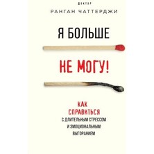 Ja Bolʹše Ne Mogu! Kak Spravitʹsja S Dlitelʹnym Stressom I Èmocionalʹnym Vygoraniem/   SAYFA:272