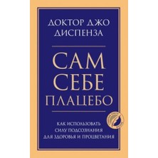 Sam Sebe Placebo. Kak Ispolʹzovatʹ Silu Podsoznanija Dlja Zdorovʹja I Procvetanija/   SAYFA:384