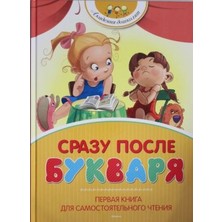 Srazu Posle Bukvarja. Pervaja Kniga Dlja Samostojatelʹnogo Čtenija/   SAYFA:112