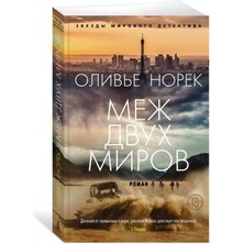 Mezh Dvukh Mirov
/   SAYFA:416